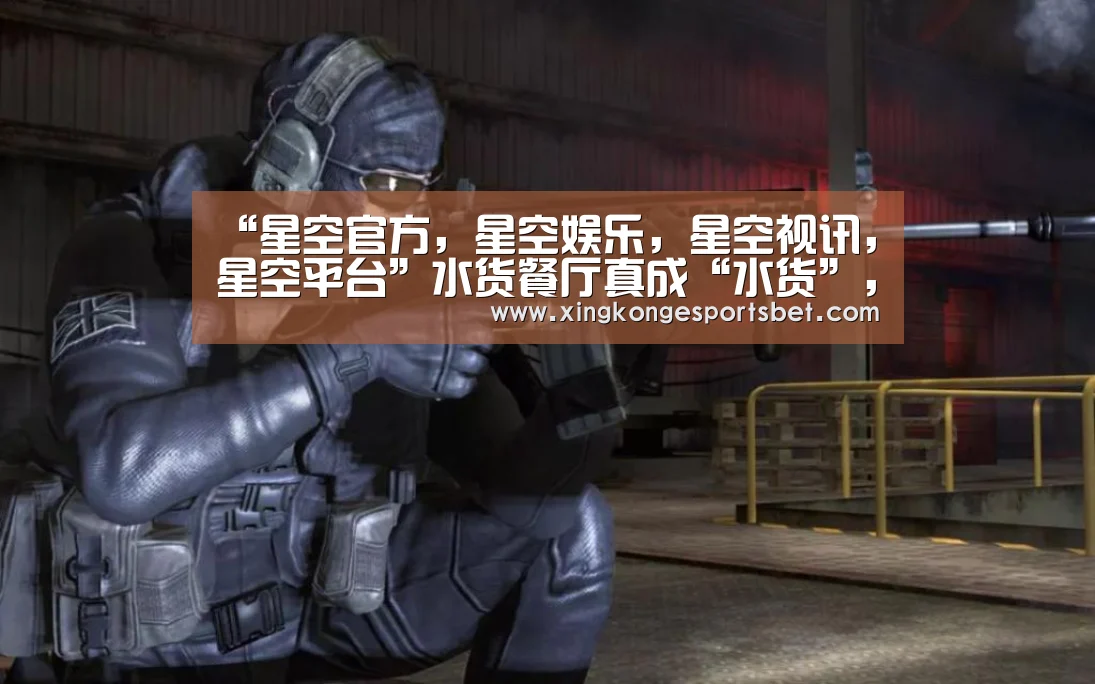 “星空官方,星空娱乐,星空视讯,星空平台”水货餐厅真成“水货”,不新鲜“海鲜”直接放倒消费者(图1) 星空官方,星空娱乐,星空视讯,星空平台