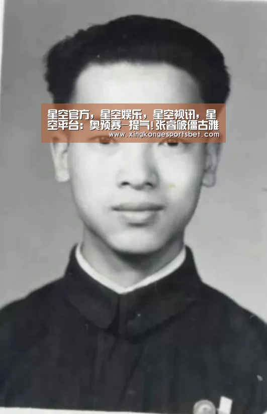 星空官方,星空娱乐,星空视讯,星空平台:奥预赛-提气!张睿破僵古雅沙世界波 女足2-1日本(图3) 星空官方,星空娱乐,星空视讯,星空平台